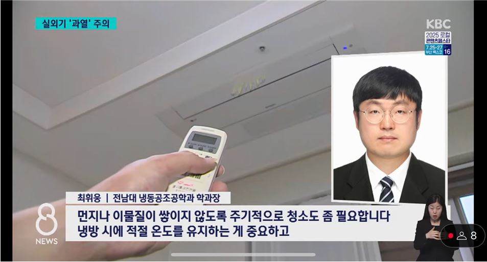 2025년 냉동공조공학과장 최휘웅 교수님 인터뷰 대표이미지