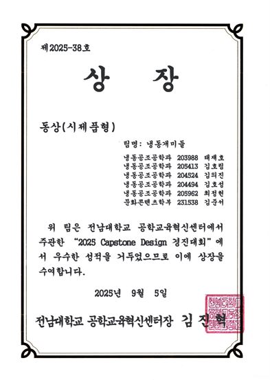 2025 전남대학교 Capstone Design 경진대회 입상 대표이미지