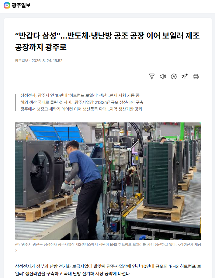 삼성전자, 광주에 냉난방공조 분야 투자 확대 대표이미지