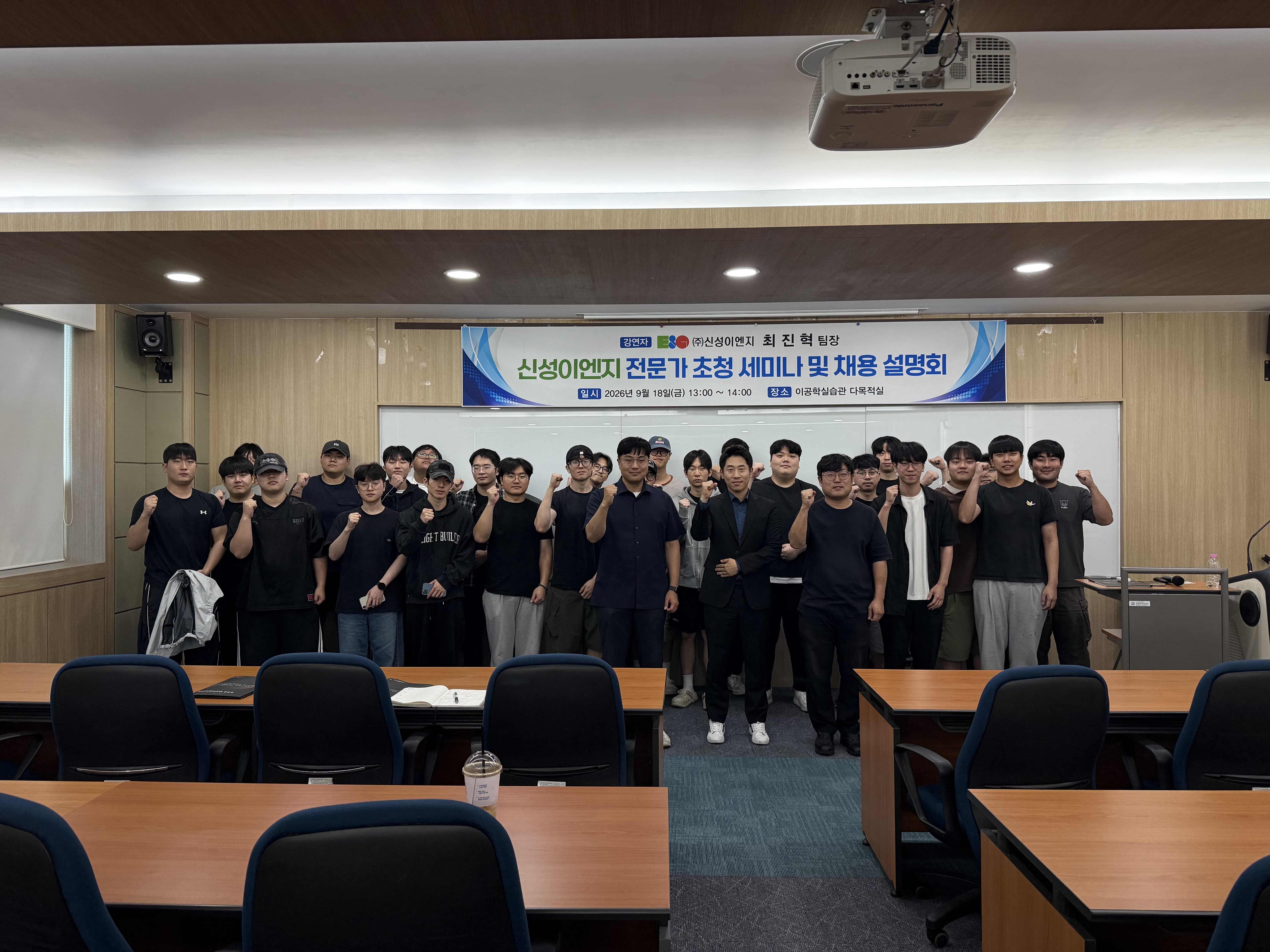 (주)신성이엔지 전문가 초청 세미나 및 채용 설명회 대표이미지